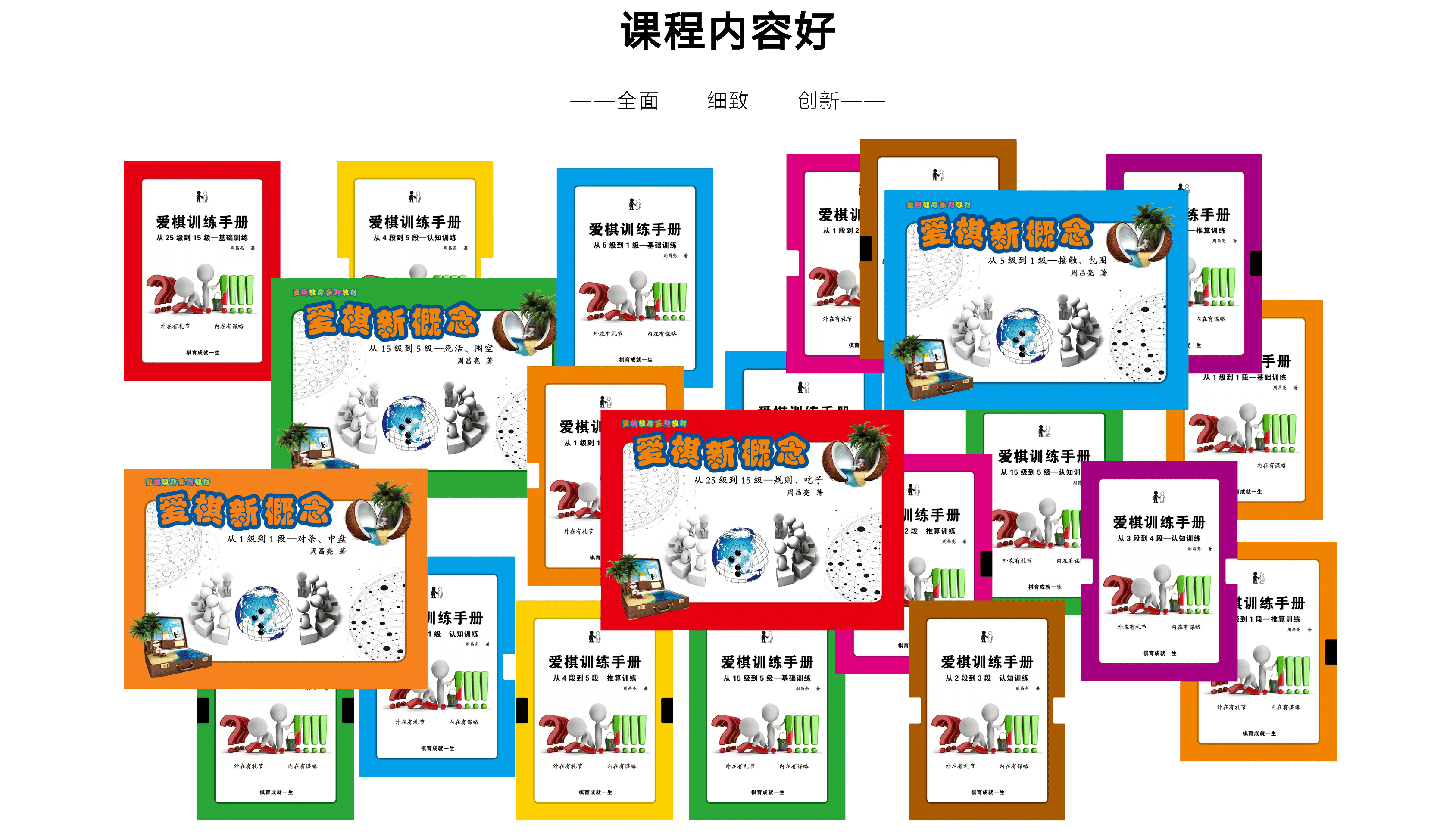 爱棋棋院围棋培训