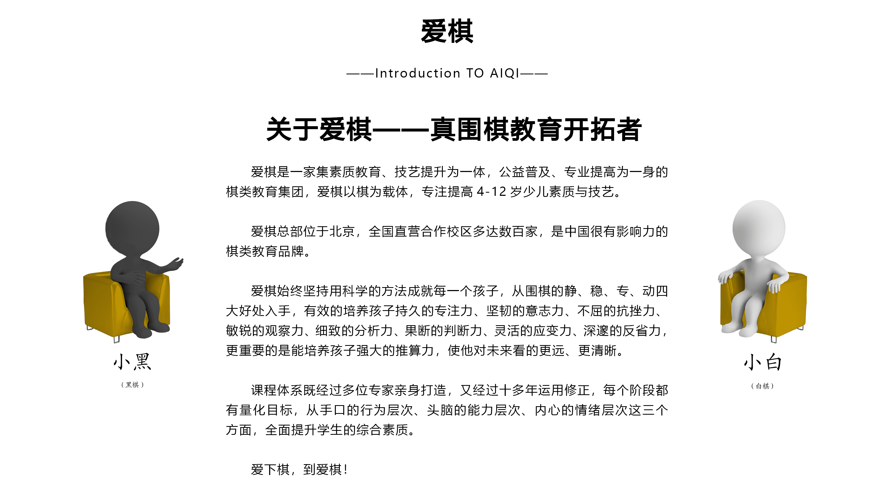 爱棋棋院围棋培训