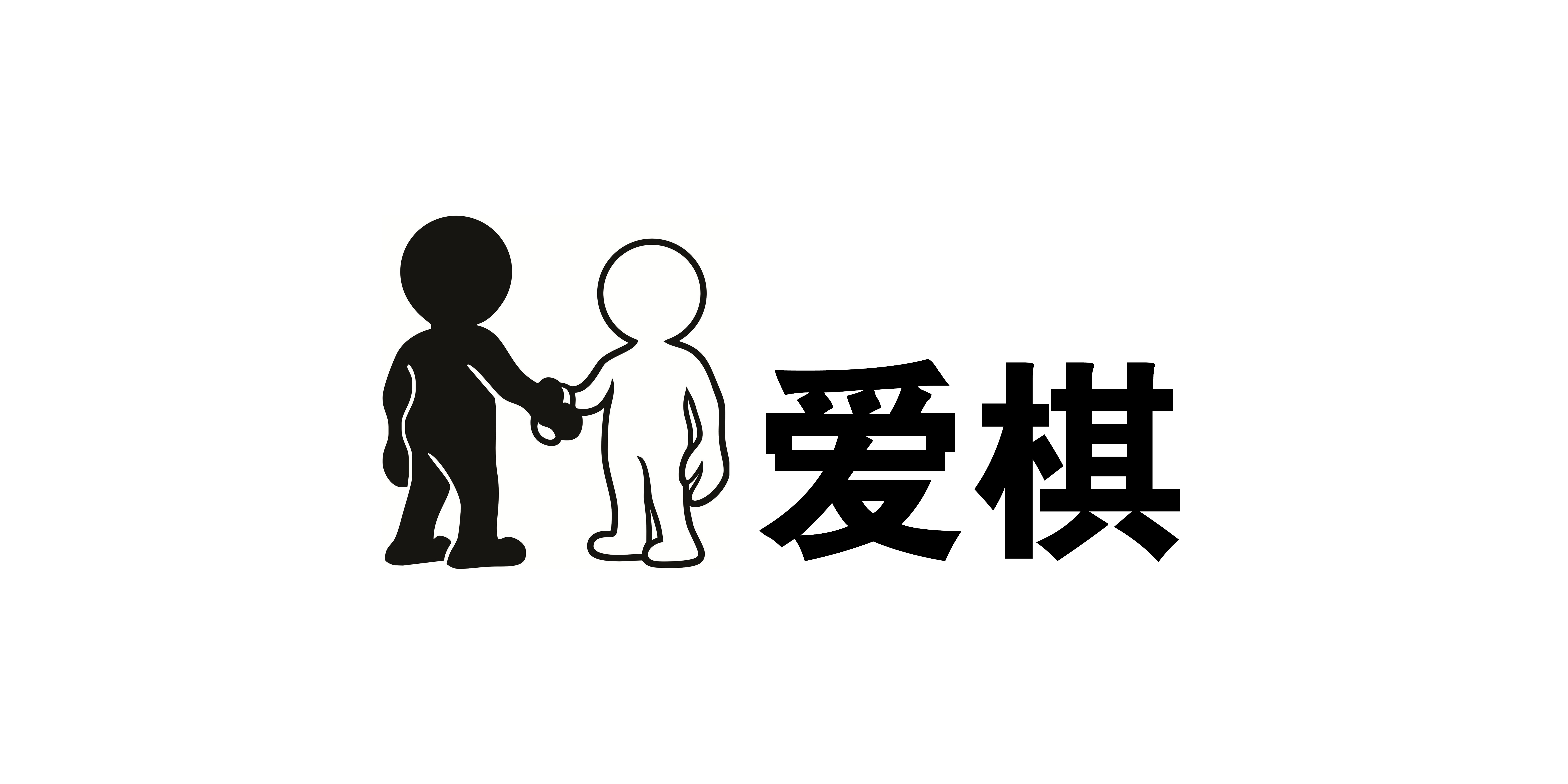 爱棋棋院-石家庄市爱棋棋院文化传播有限公司
